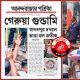 Saffron-clad Men Paint Walls at Anandabazar Patrika Office in Kolkata