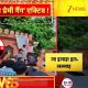 Zee News Fined ₹2 Lakh for Inflammatory AMU Protest Coverage