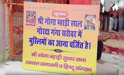 Controversy Erupts as 'Muslims Prohibited' Posters Appear at Goga Mahadi Shrine Complex in Saharanpur