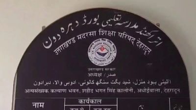 Uttarakhand Madrasa Reductions: Only 30 Recognized by Education Department